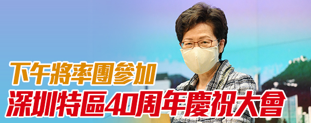 林鄭宣布押後發表《施政報告》 爭取11月底前公布