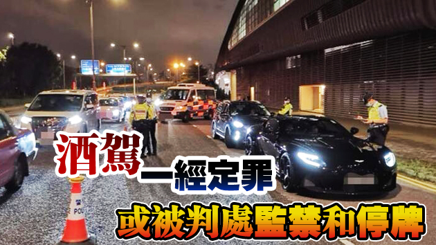 港島交通部打擊酒駕 截查379車拘12人