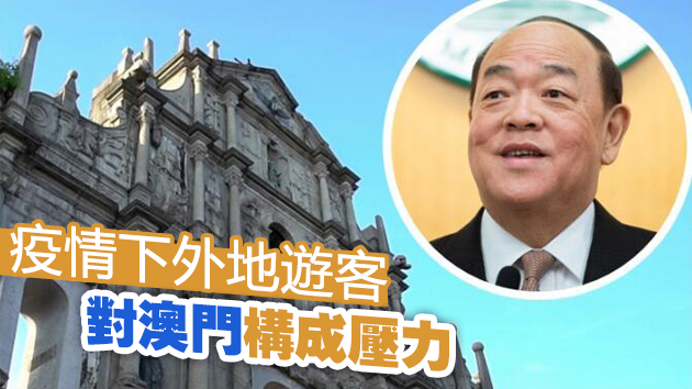 賀一誠：澳門暫未與任何國家或地區商議「旅遊氣泡」