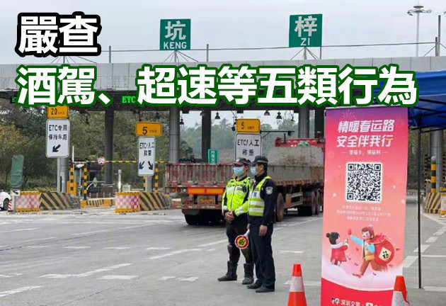 小違不罰重違即罰 春節假期交警採取人性化執法措施