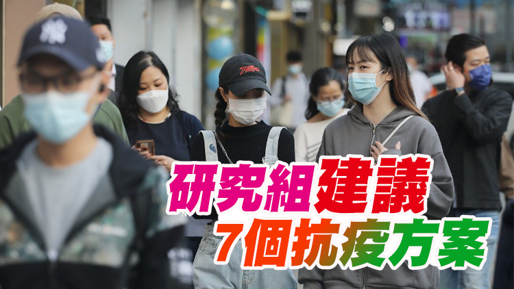 本港收緊部分防疫措施 中大公布疫情感染情況估算