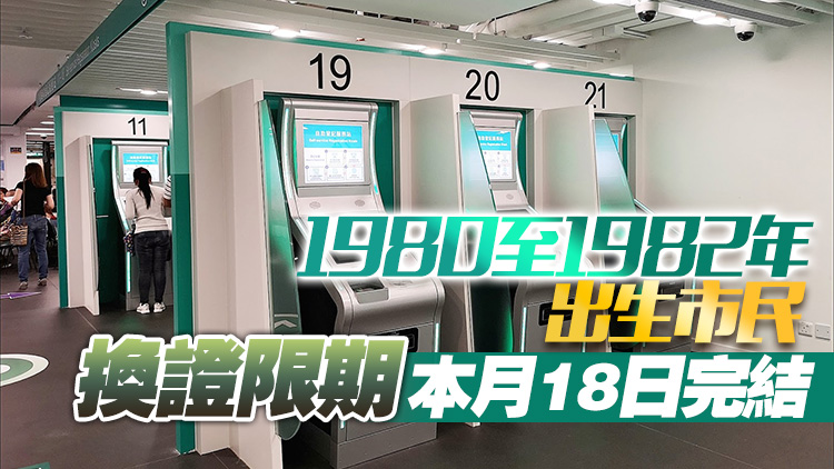 「90後」及1954年或之前出生市民4月4日開展換領身份證計劃