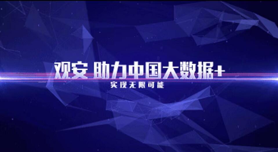 觀安信息成功入選2022年第一批面向廣東省工業企業的網絡數據安全技術支撐單位