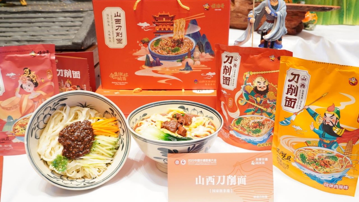 有片|2022中國非遺麵食大會太原啟幕