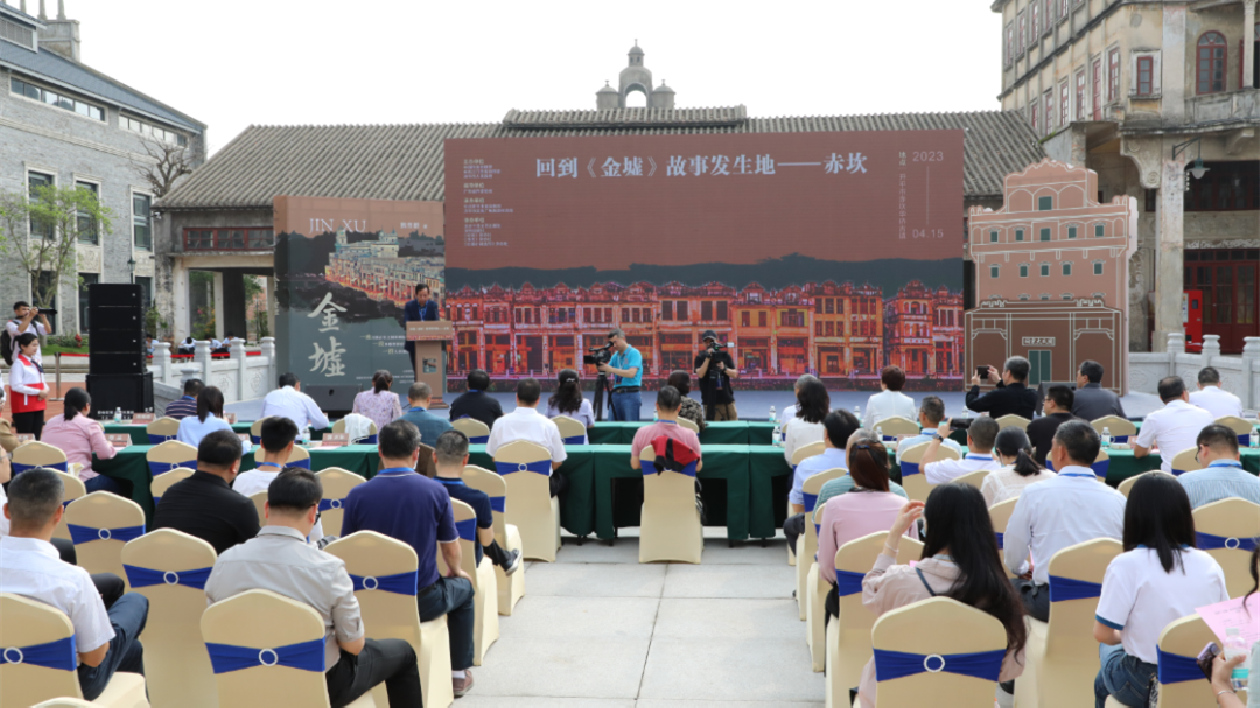 回到《金墟》故事發生地——廣東開平赤坎：助推開平文旅事業高質量發展