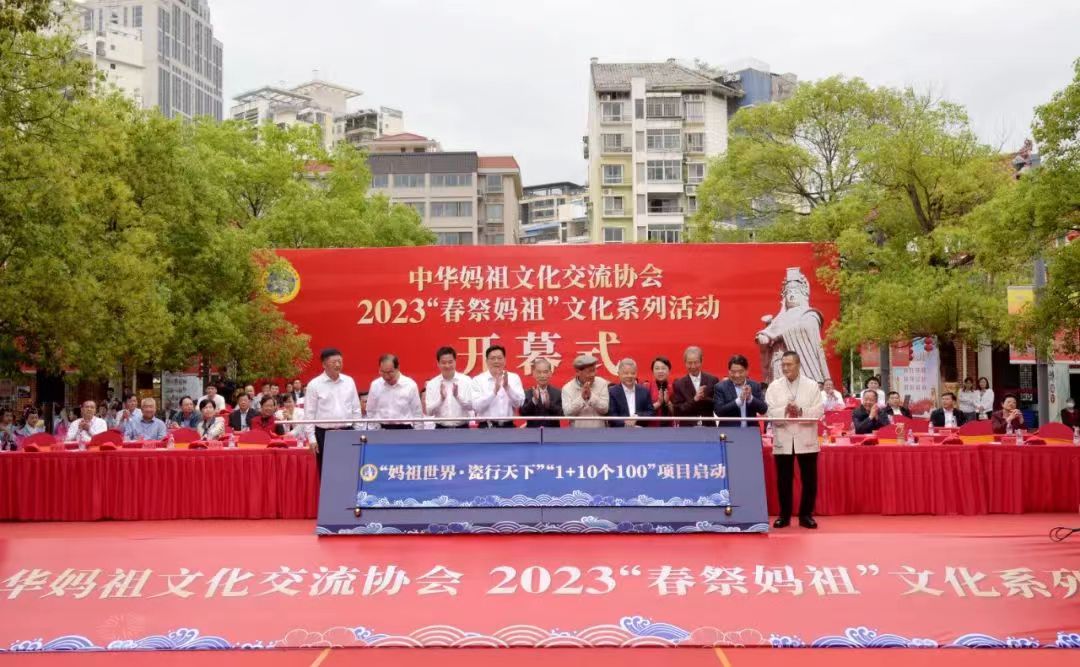 2023「春祭媽祖」文化系列活動開幕式暨「春祭媽祖」大典隆重舉行