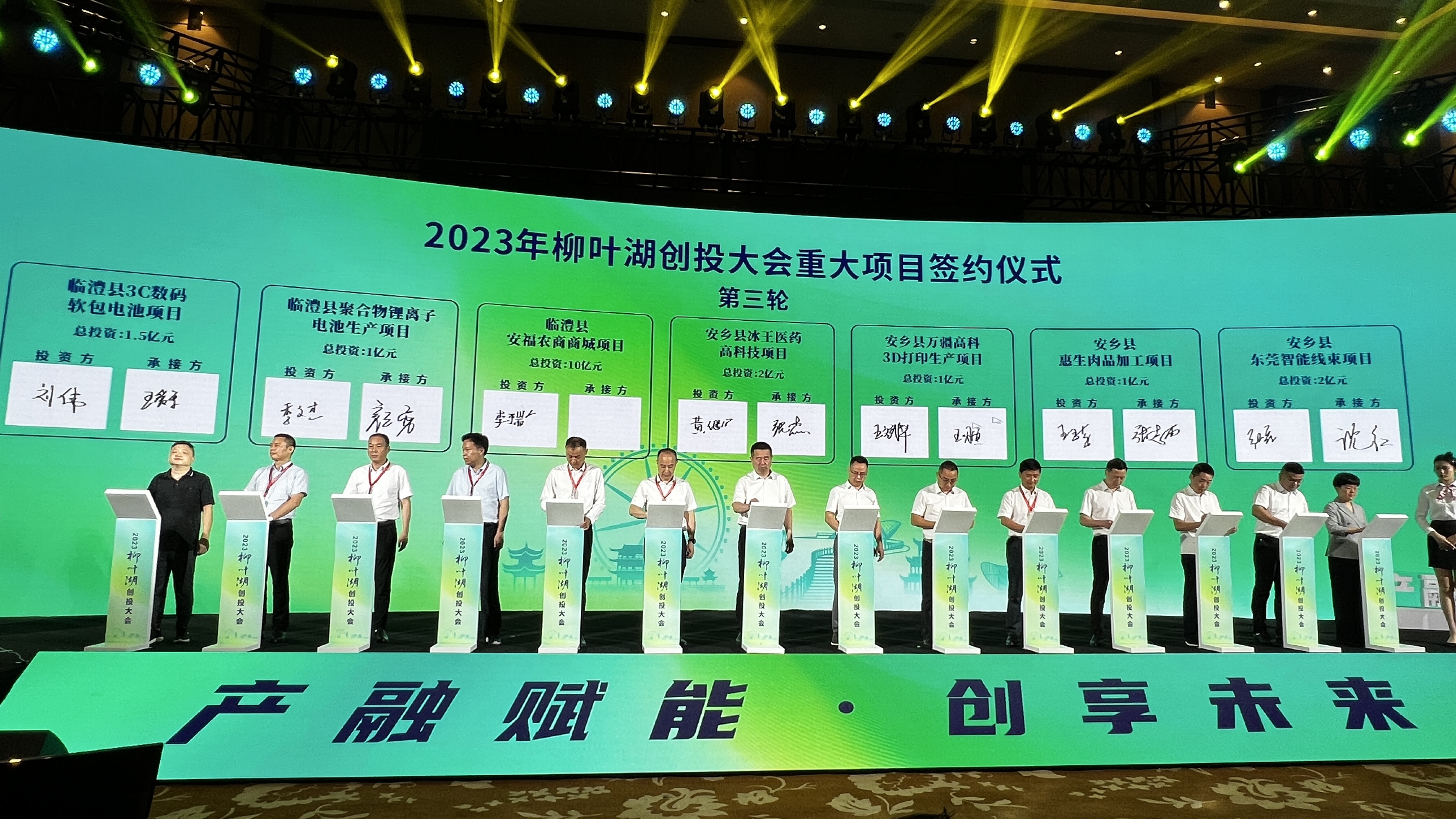 2023柳葉湖創投大會簽約52個項目