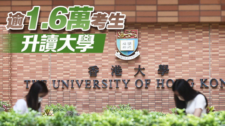 大學聯招放榜 3狀元留港讀醫 近九成考生獲派首三志願