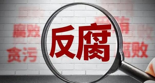 中央紀委國家監委：今年上半年中管企業214人主動投案