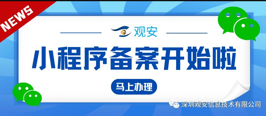 【官方認證】小程序備案服務正式開放！