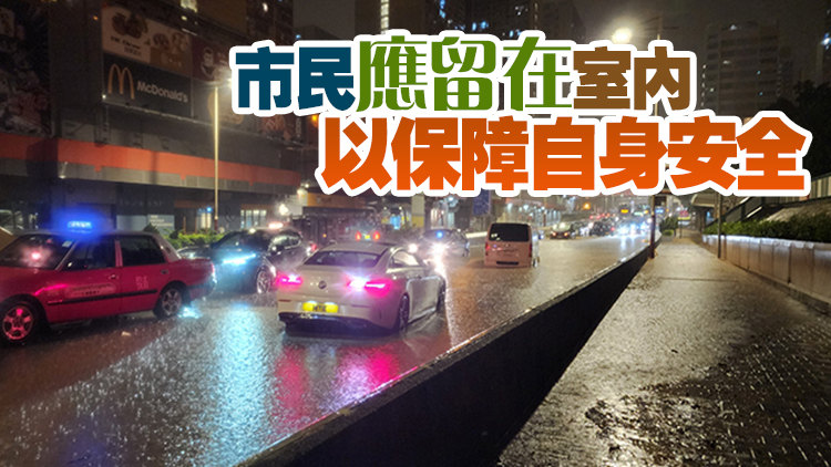 黑雨襲港｜港府：極端情況至少維持至下午6時