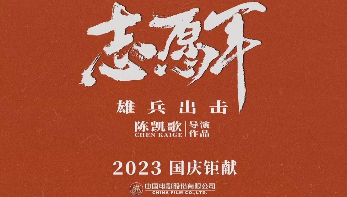 2023國慶檔總票房破5億