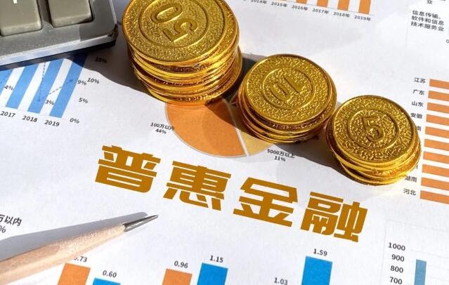 中國明確未來五年普惠金融高質量發展目標