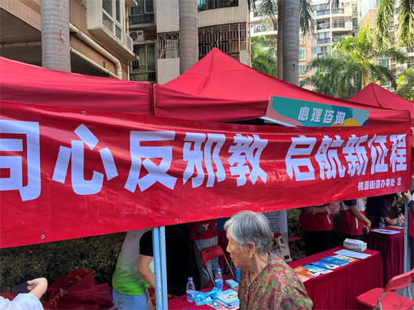 深圳桃源街道開展「同心反邪教，啟航新征程」社區教育宣傳活動