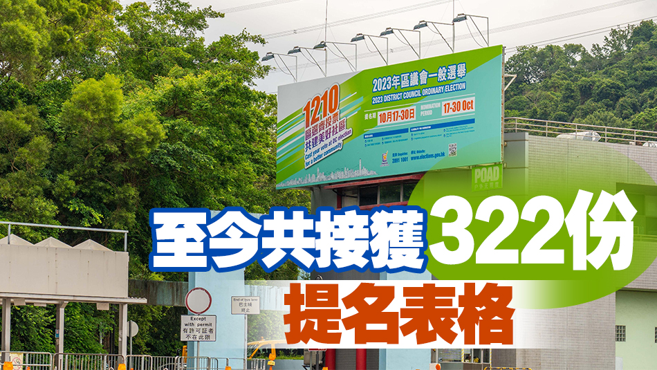 區議會選舉21日接獲40份提名表格