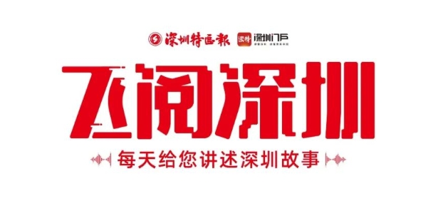 飛閱深圳·日曆丨2023年11月5日