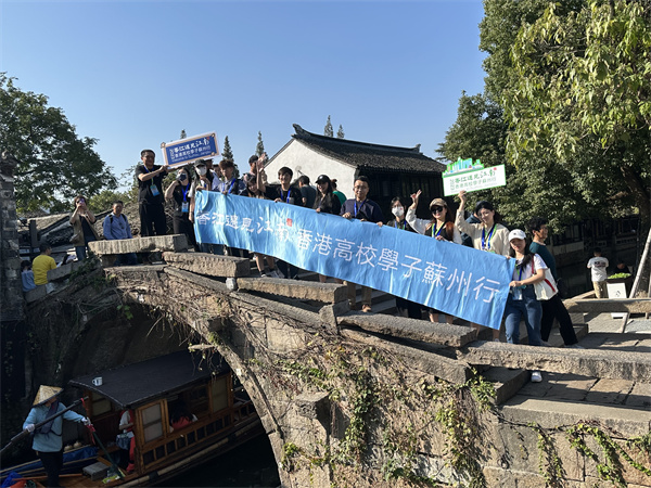 游在詩畫中 香江學子走進周莊古鎮