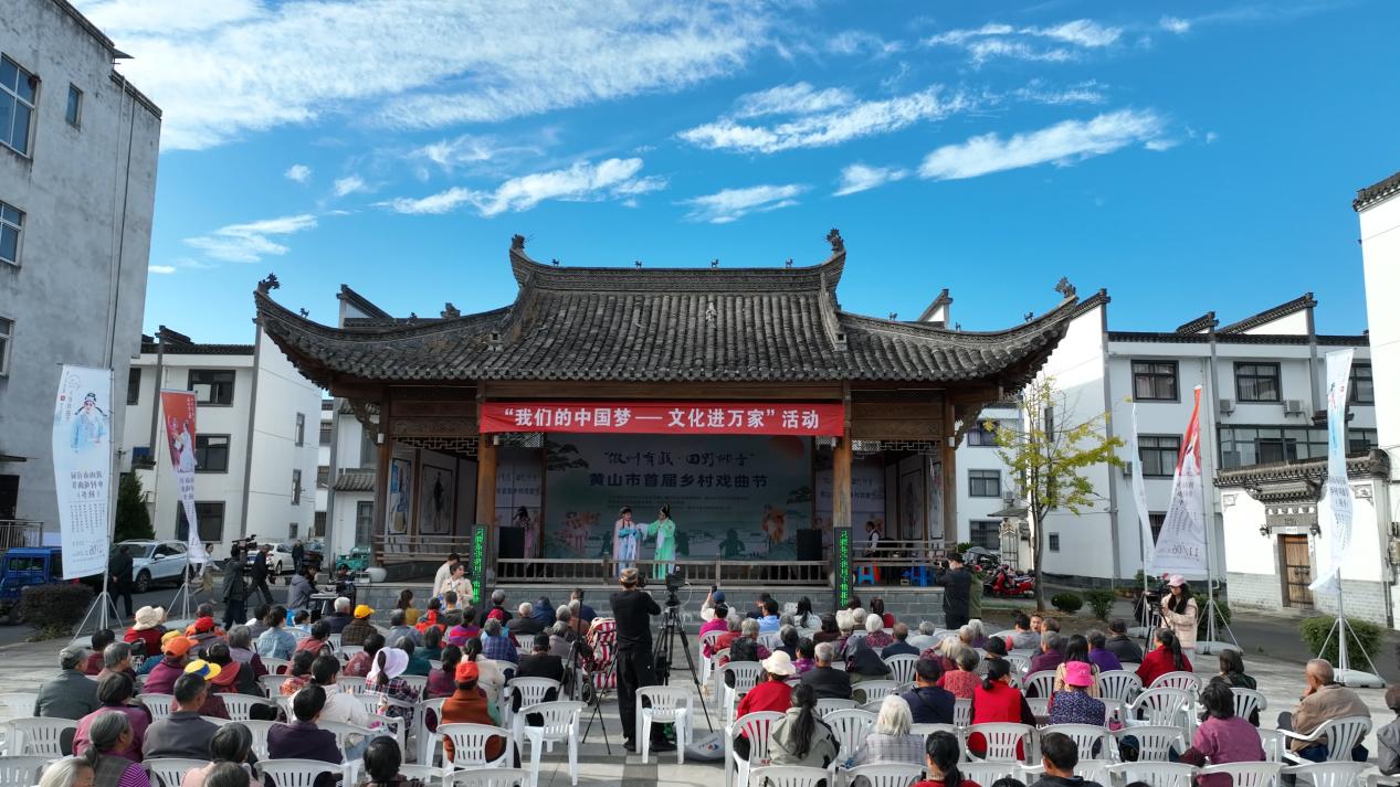 皖黃山市首屆鄉村戲曲節（秋季）演出走進徽州坤沙