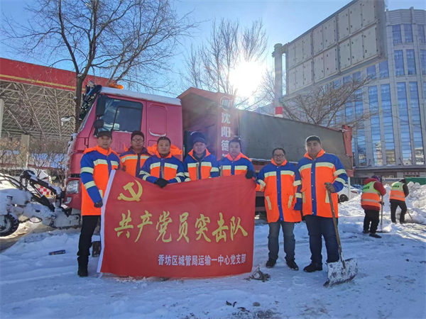 破冰除雪 衝鋒在前 哈市香坊區城管局「黨員突擊隊」與雪奮戰