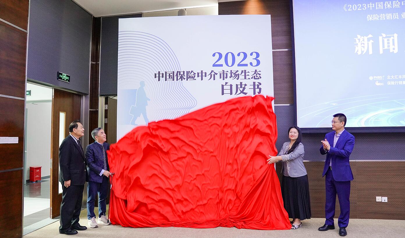 《2023中國保險中介市場生態白皮書》發布 內地保險業原保費收入反彈