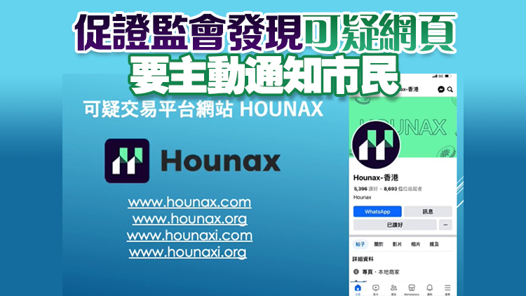 Hounax詐騙案｜江玉歡：證監會角色被動 未有及時封鎖網頁