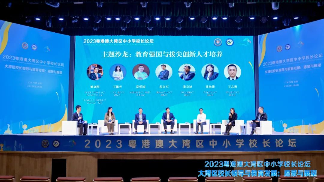 2023粵港澳大灣區中小學校長論壇在東莞長安舉行