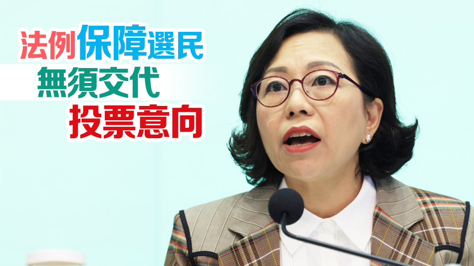 區議會選舉 | 麥美娟：要求他人交代有否投票屬違法