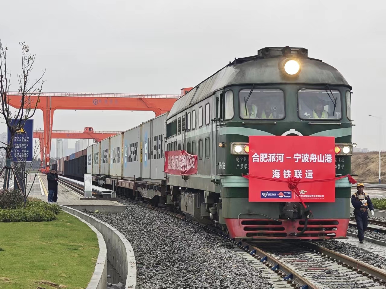 合肥派河至寧波舟山港首列鐵海聯運班列正式開行