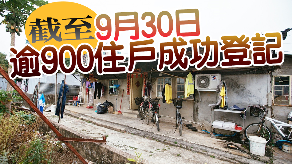 寮屋住戶自願登記計劃申請期限延長明年12·31