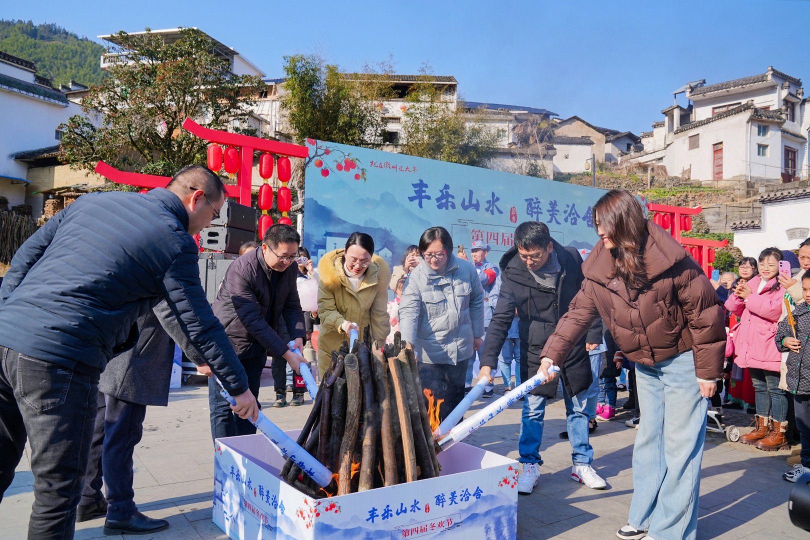 皖徽州區：豐樂山水·醉美洽舍第四屆冬歡節拉帷