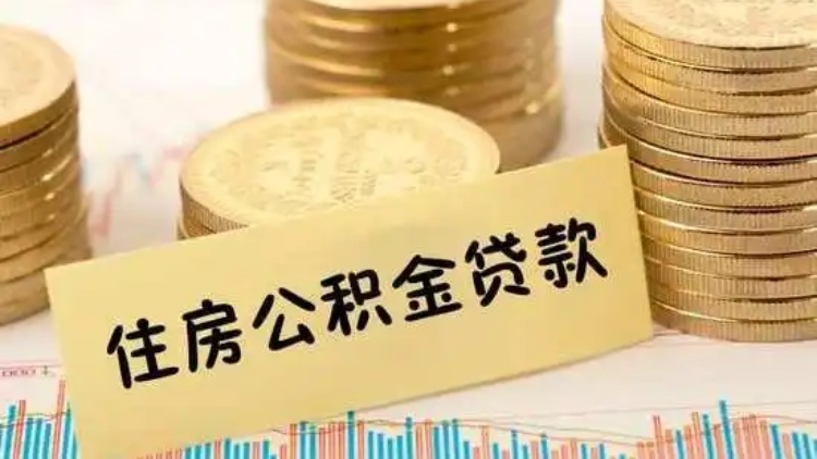 合肥：已發放多子女家庭公積金貸款1.78億元