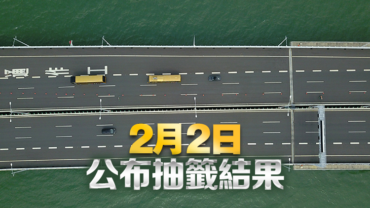 「港車北上」新一輪抽籤1·29起接受申請