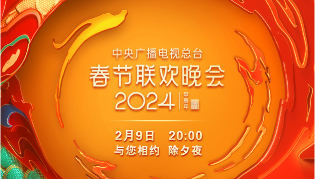 春晚「含深量」提前劇透 除了《詠春》外，還有這些……