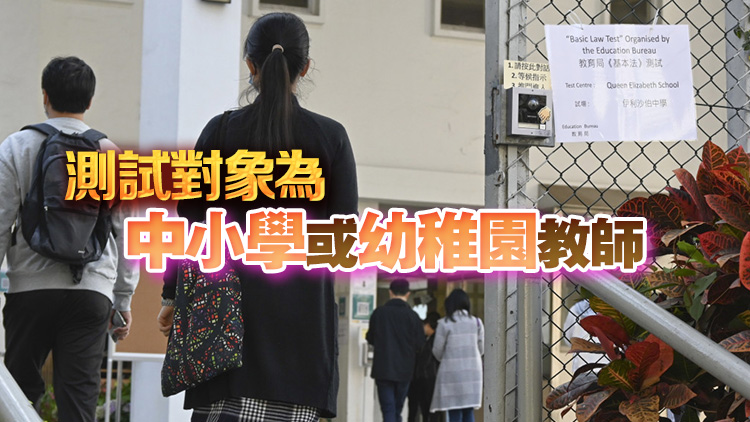 本学年第三輪基本法及香港國安法測試2·16報名 4月6日考試 