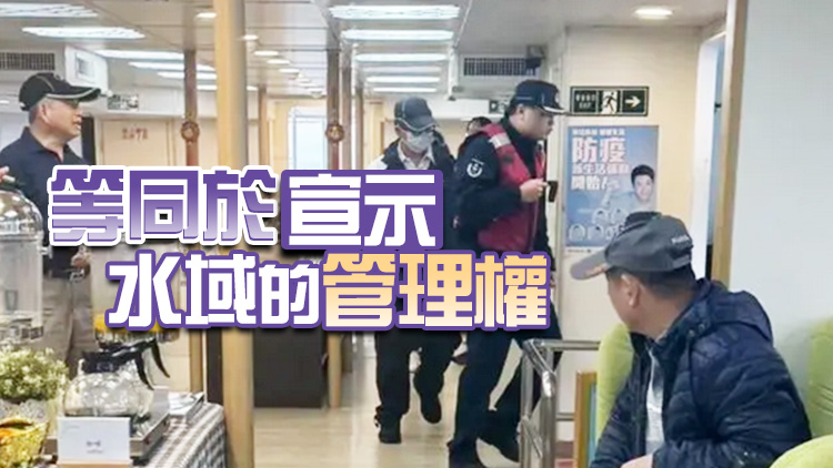 首次！大陸海警登船臨檢金門遊艇