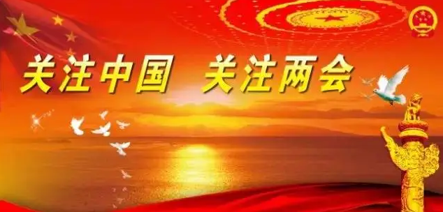 【全國兩會前瞻】兩會將啟，「中國之制」歷久彌新