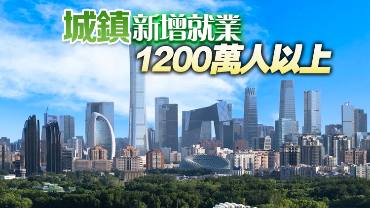 【政府工作報告】今年GDP增長預期目標為5%左右