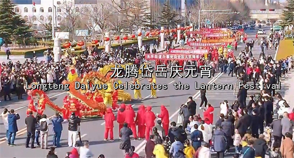 【視聽山東】龍騰岱嶽鬧元宵