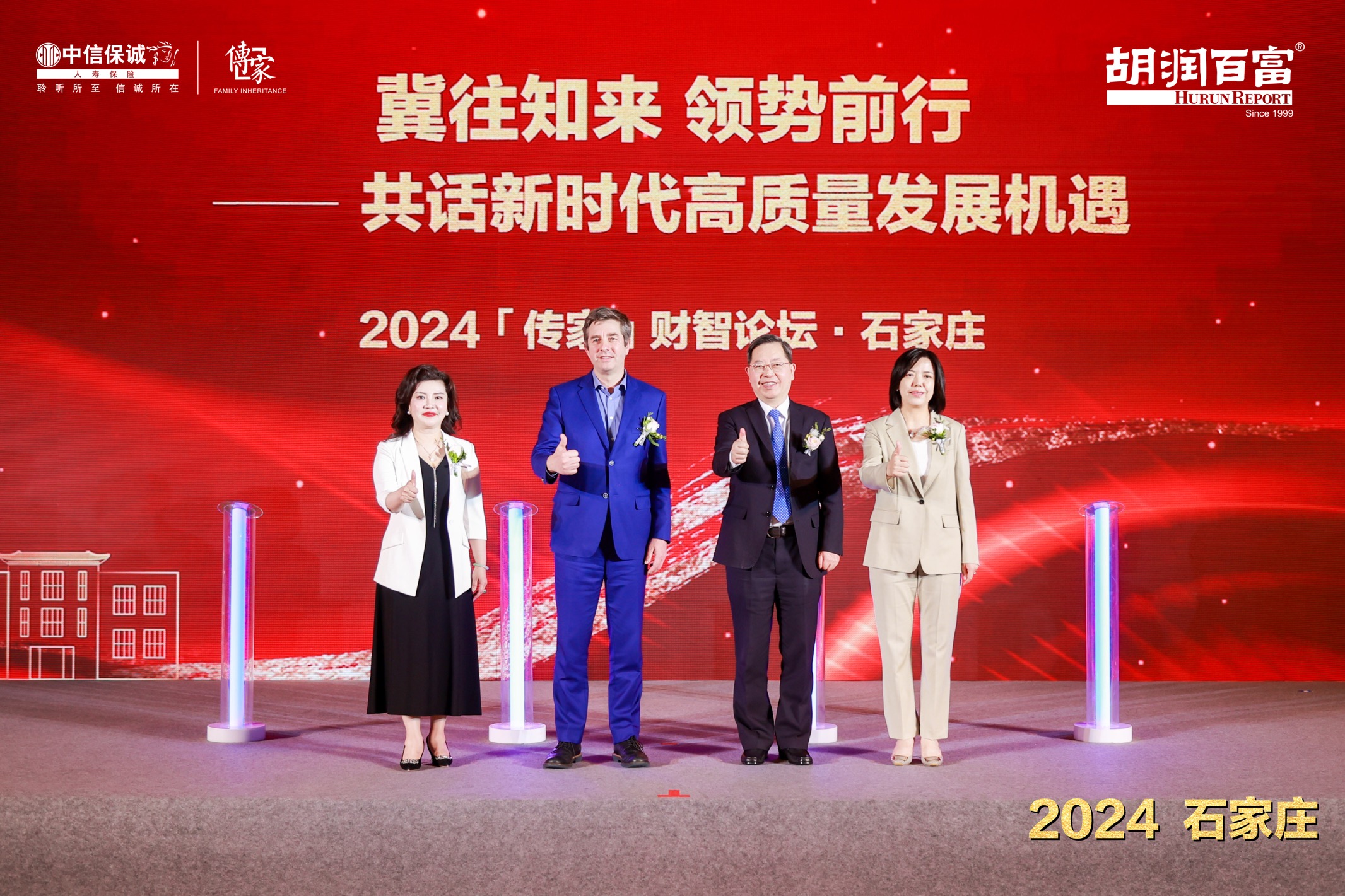 2024「傳家」財智論壇在石家莊成功舉辦