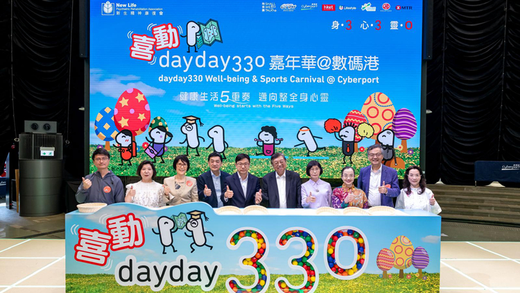 有片｜新生會舉辦喜動dayday330嘉年華 鼓勵市民關顧身心健康