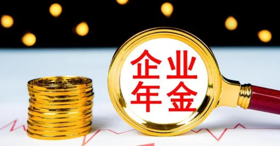 【財通AH】企業年金最新持倉曝光