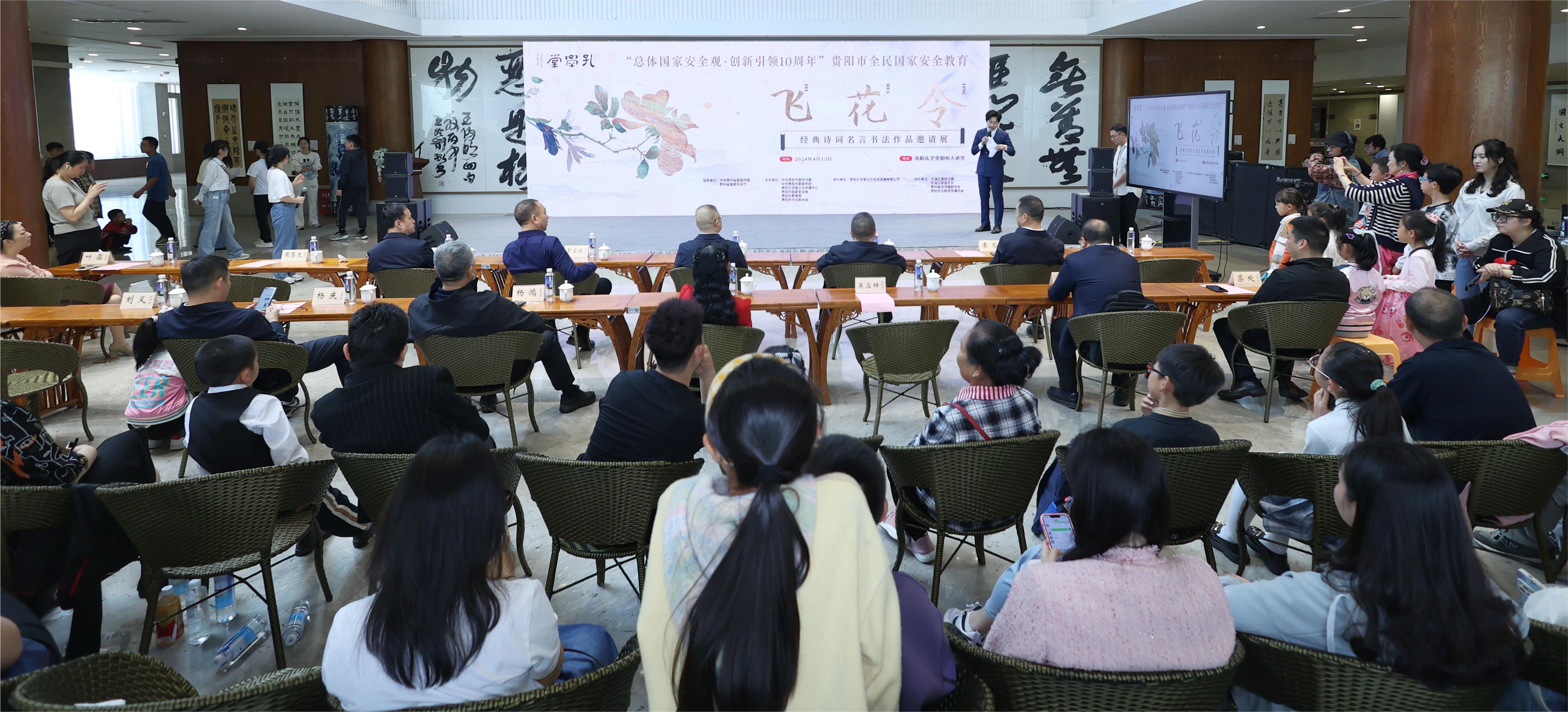 貴陽市全民國家安全教育飛花令·經典詩詞名言書法作品邀請展舉行