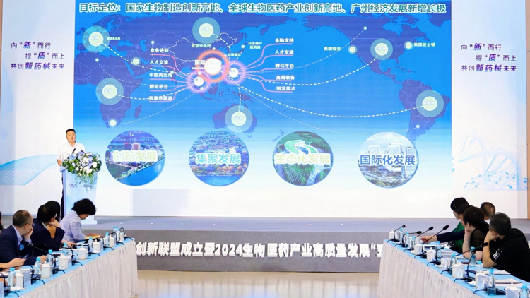 廣州市新藥械創新聯盟在廣州國際生物島成立