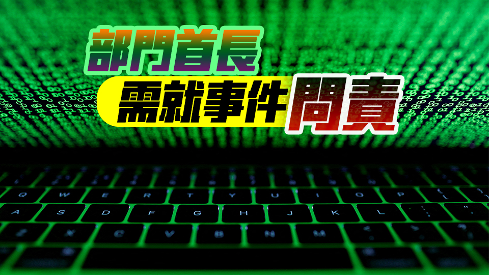 政府部門接連出現資料外洩 葛珮帆：政府應嚴肅調查