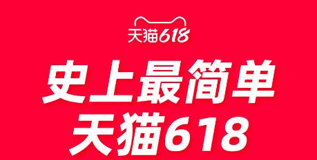 取消官方預售！天貓618將在5月20日直接開賣