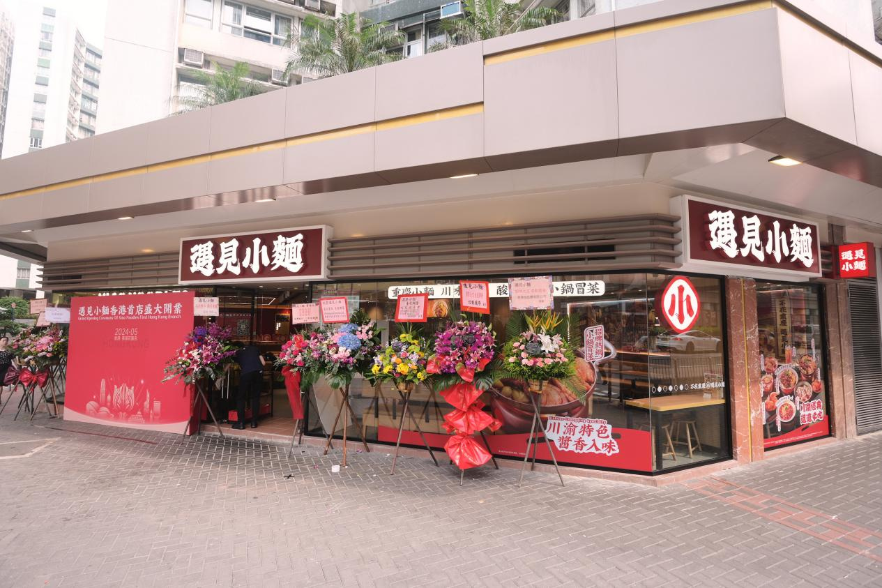 川渝風味美食|遇見小面香港首店開業