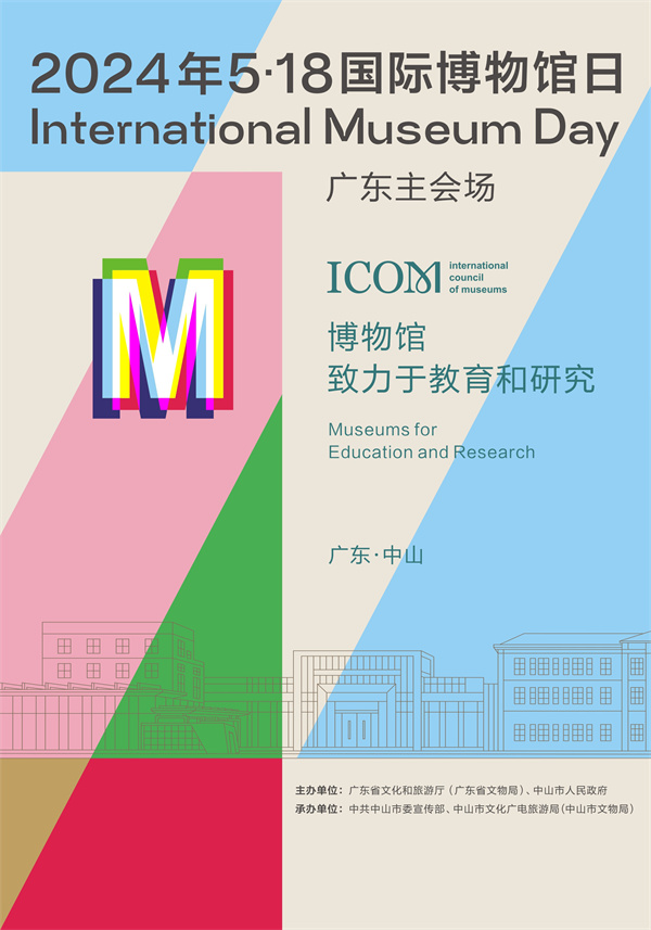 「5·18國際博物館日」廣東主會場活動5月17於中山啟幕