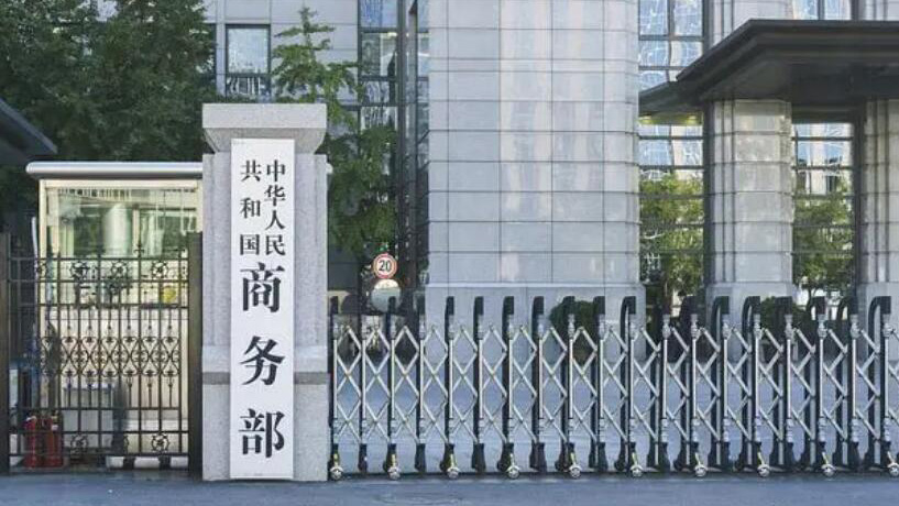 商務部：中止ECFA部分產品關稅減讓 責任完全在民進黨當局