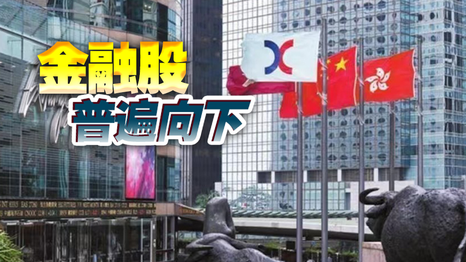 【開市焦點】港股低開84點 騰訊逆市升1%