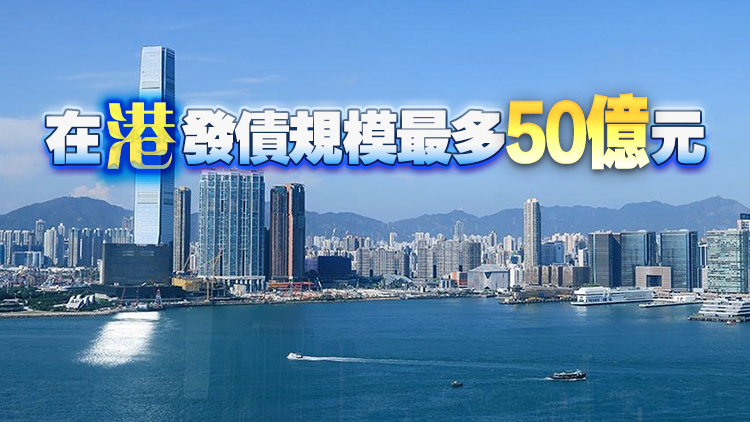 廣東計劃港澳共發最多75億離岸人民幣地方債